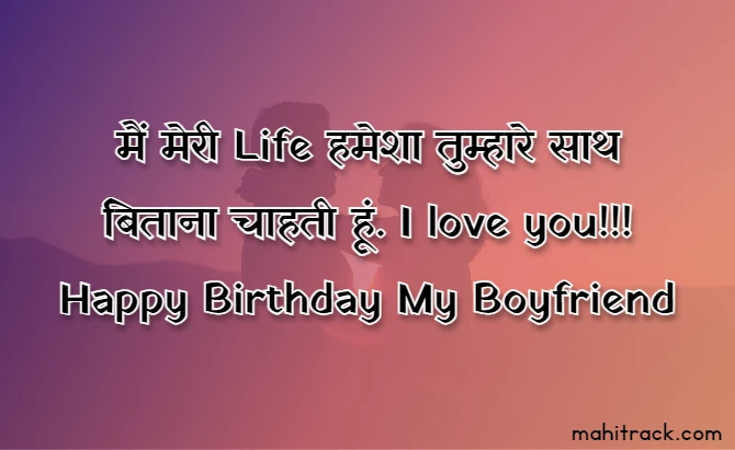 birthday sms for boyfriend in hindi