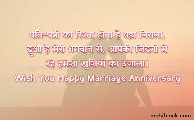 Heart Touching Anniversary Wishes for Husband in Hindi
