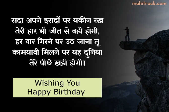 Motivational Birthday Status in Hindi