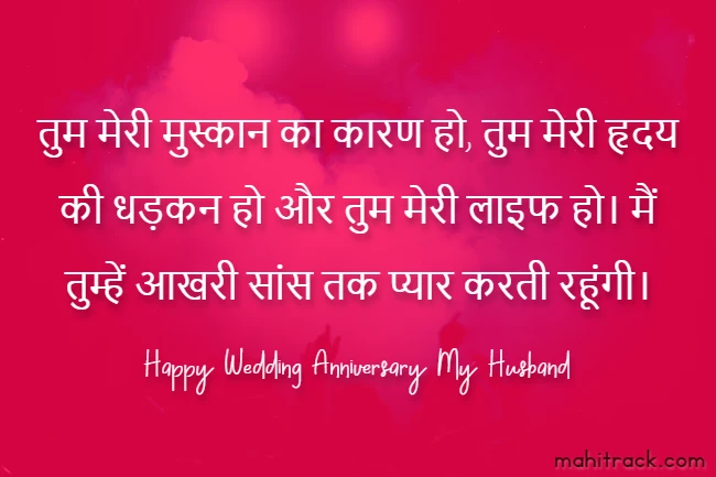 wedding anniversary wishes for husband in hindi