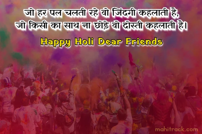 friendship holi shayari in hindi for friends