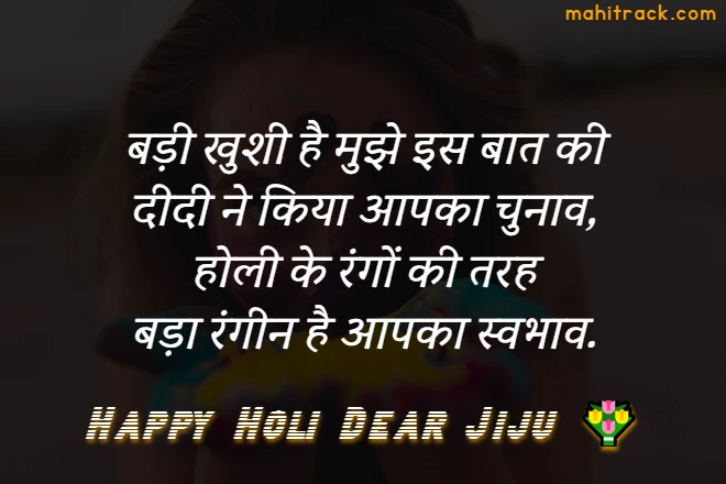 holi shayari for jiju in hindi