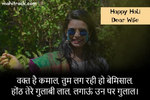 happy holi status for wife in hindi