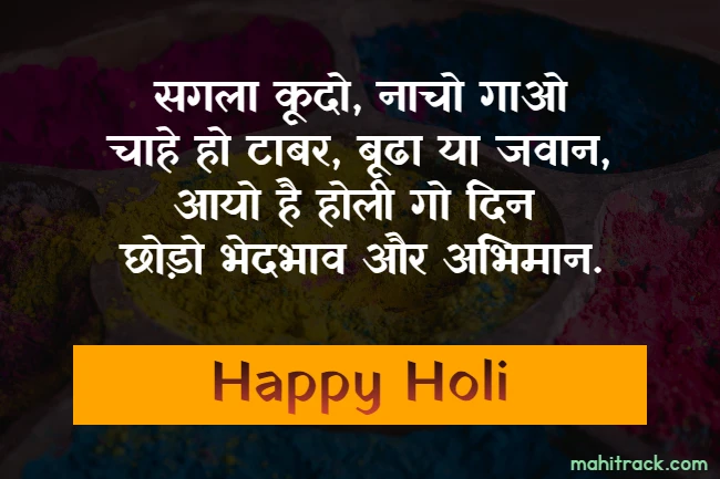 happy holi wishes in rajasthani