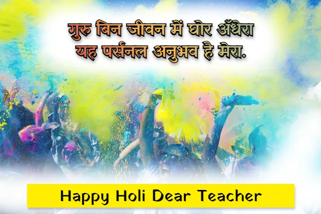2023 Happy Holi Wishes for Teacher in Hindi