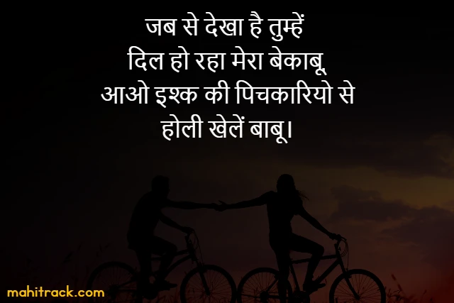 holi message quotes for boyfriend in hindi