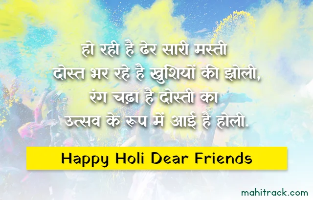 holi quotes for friends in hindi