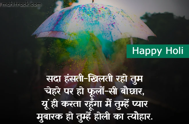 holi quotes for girlfriend in hindi