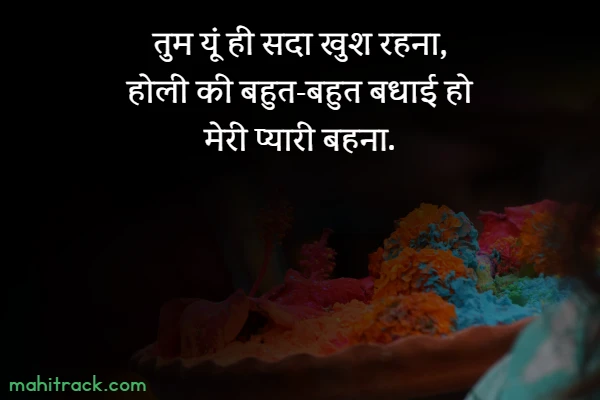 holi quotes for sister in hindi