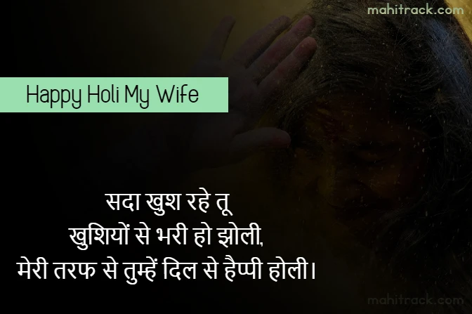 holi quotes for wife in hindi