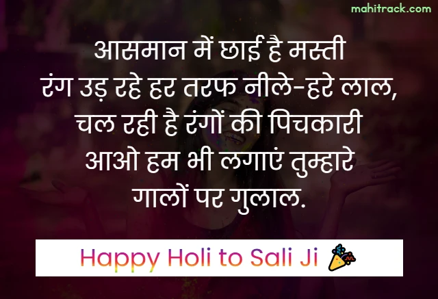 holi sms for sali in hindi