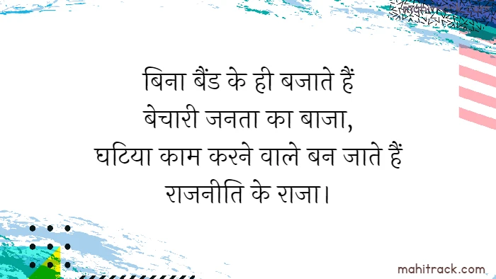 netagiri attitude status in hindi