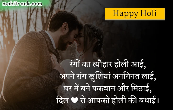romantic holi shayari for husband in hindi