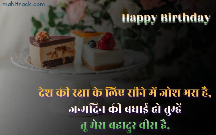 army soldier birthday wishes in hindi