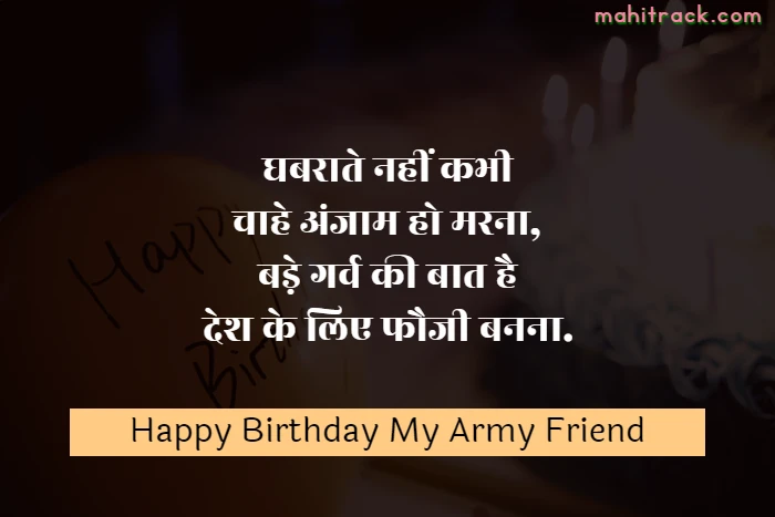 birthday wishes for army friend in hindi