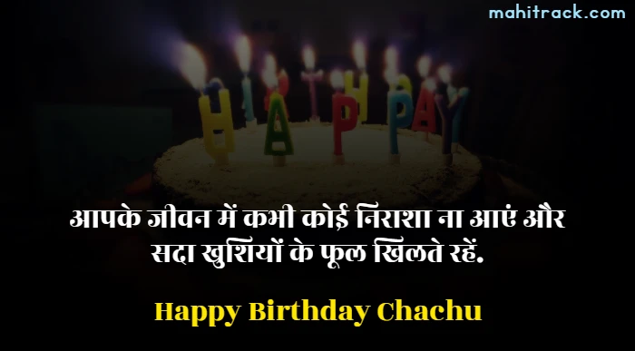 birthday wishes for chachu in hindi