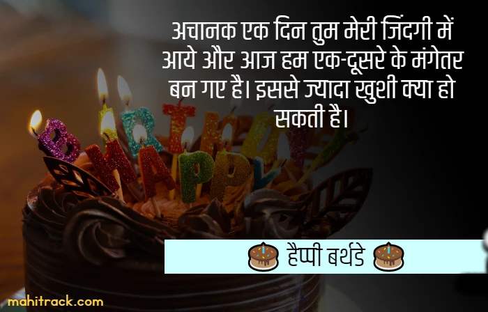 Birthday wishes for fiance male in hindi