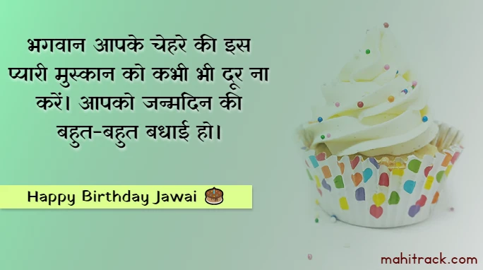 birthday wishes for jawai in hindi