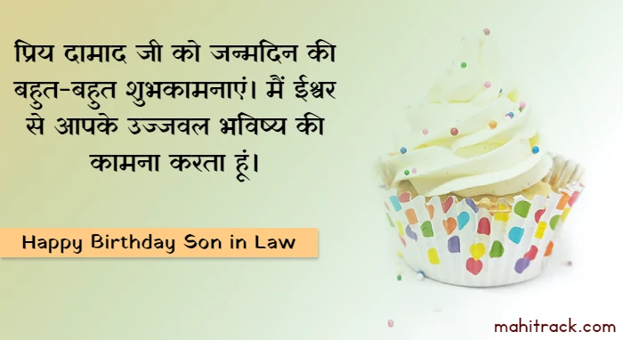 birthday wishes for son in law in hindi