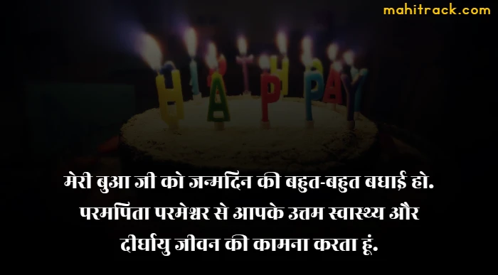 bua birthday wishes in hindi