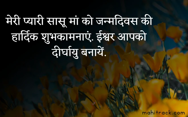 sasu maa birthday quotes in hindi