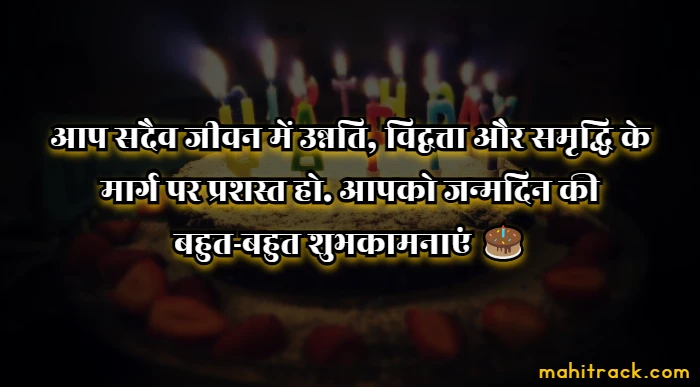 शुद्ध हिंदी में जन्मदिन की शुभकामनाएं