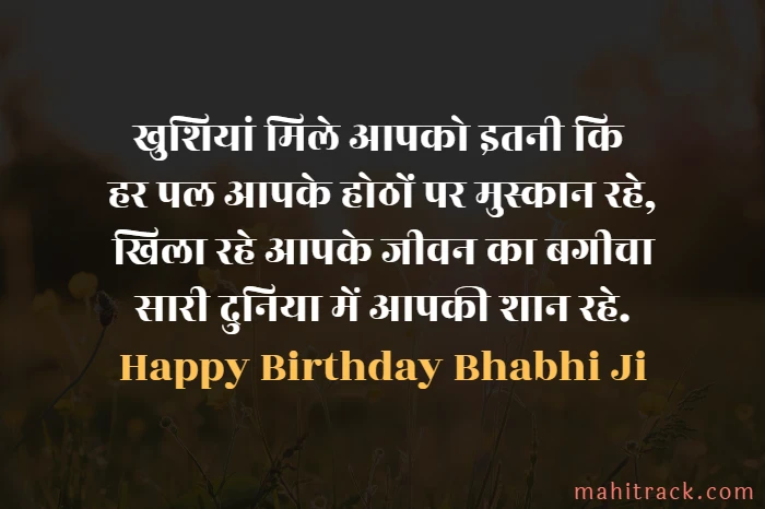 bhabhi birthday wishes in hindi