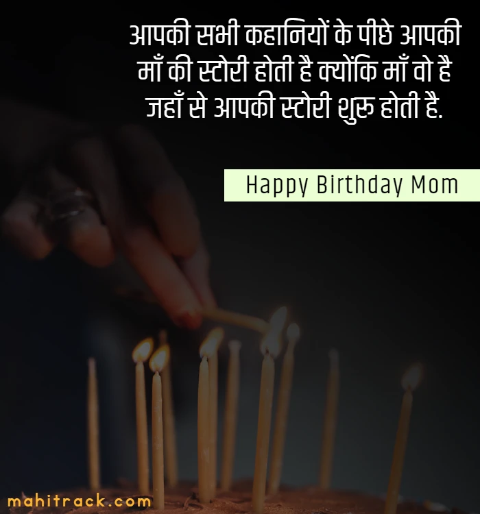 birthday quotes for mom in hindi