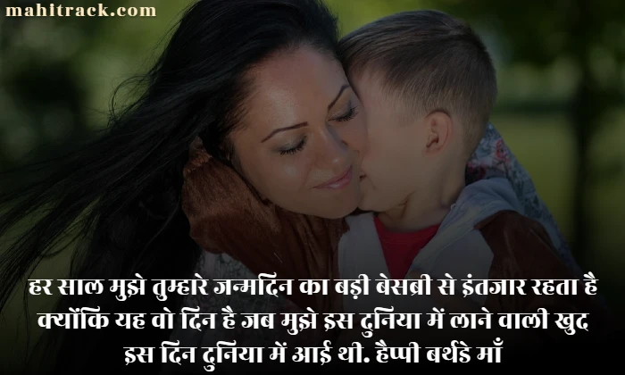 birthday wishes for maa in hindi