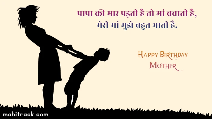 birthday wishes for mother from son in hindi