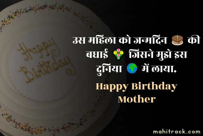 birthday wishes for mother in hindi