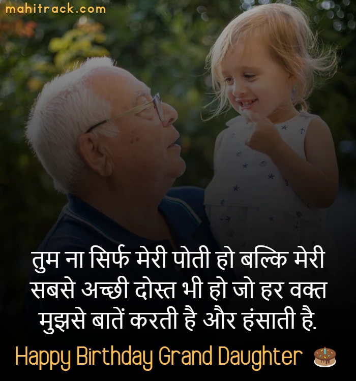 happy birthday wishes to grand daughter in hindi