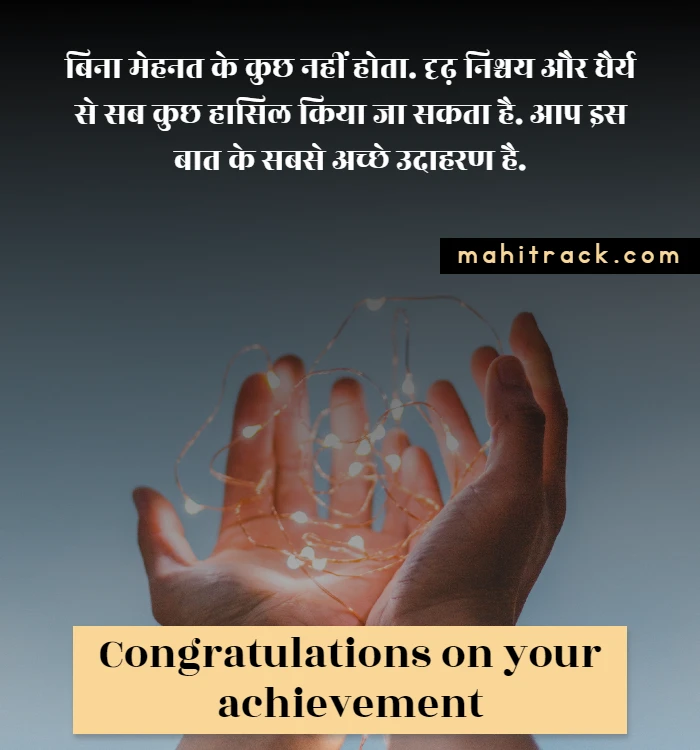 congratulations message for achievement in hindi