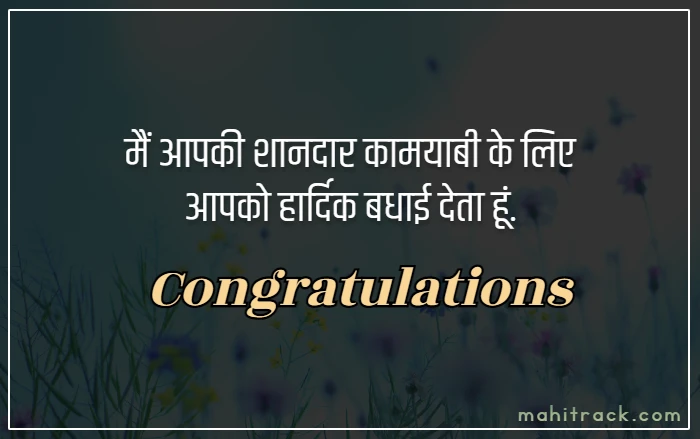 congratulations message in hindi