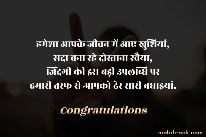 congratulations shayari in hindi