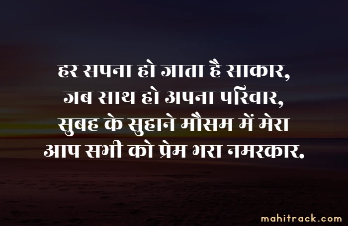 good morning msg for family group in hindi