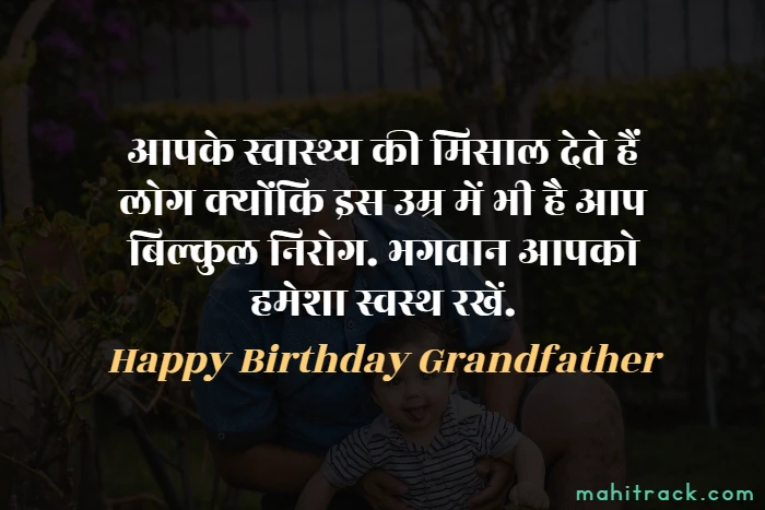 grandfather birthday wishes in hindi