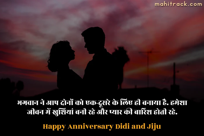 happy anniversary didi and jiju in hindi