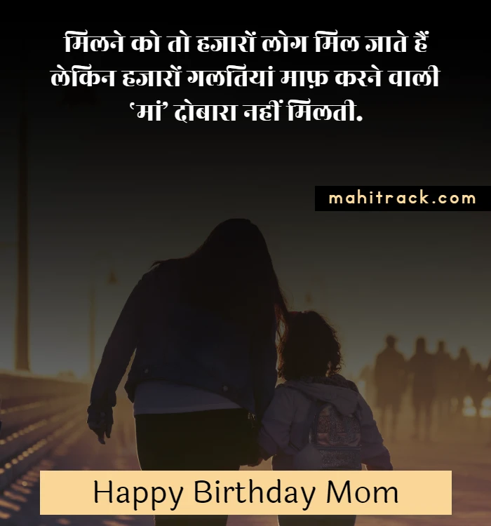 happy birthday mom quotes in hindi