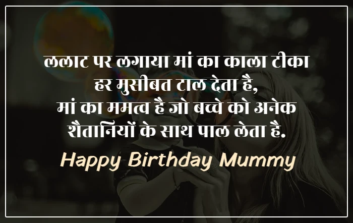 happy birthday mummy in hindi