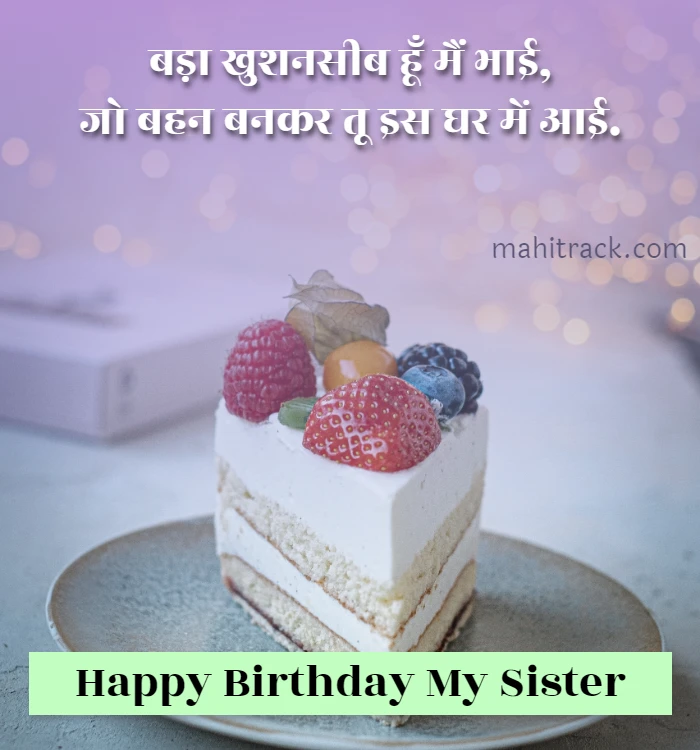 happy birthday sister in hindi