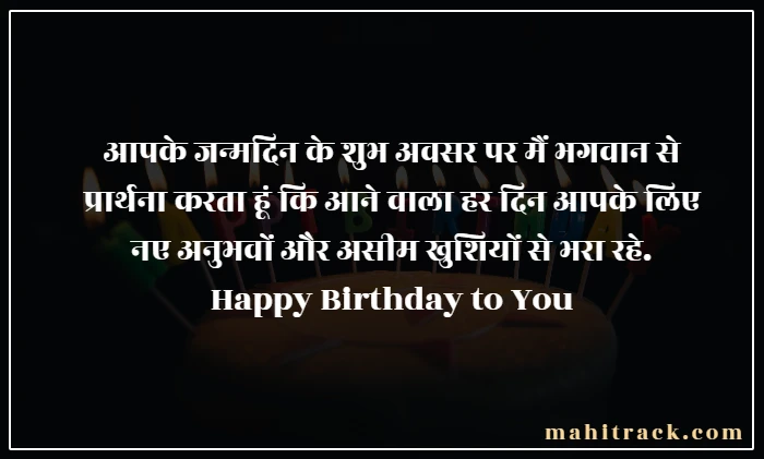 happy birthday wishes to respected person in hindi