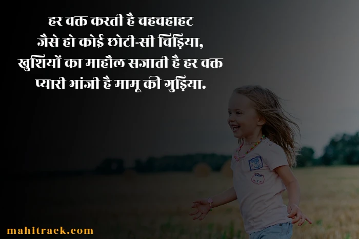 mama bhanji quotes in hindi
