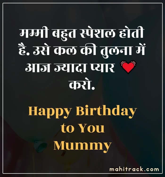 mummy birthday wish in hindi