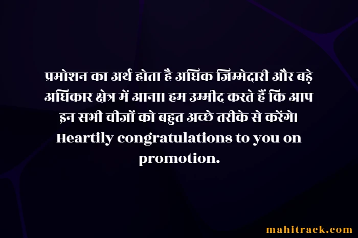 promotion quotes in hindi
