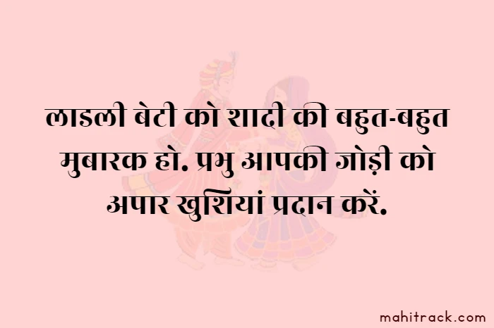 special words for daughter getting married in hindi