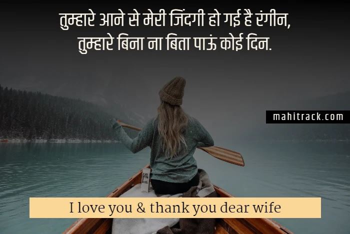 thank you love shayari for wife in hindi