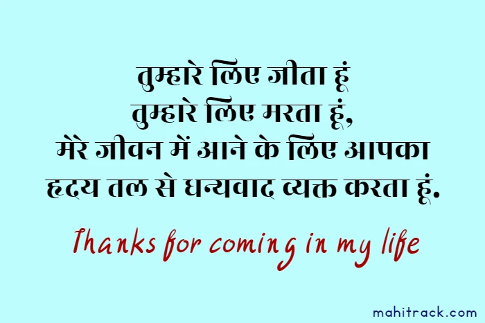 thanks for coming in my life shayari in hindi