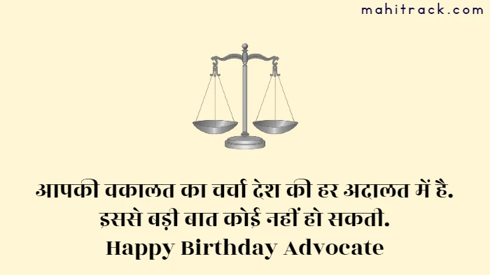 Happy Birthday wishes for Advocate in Hindi