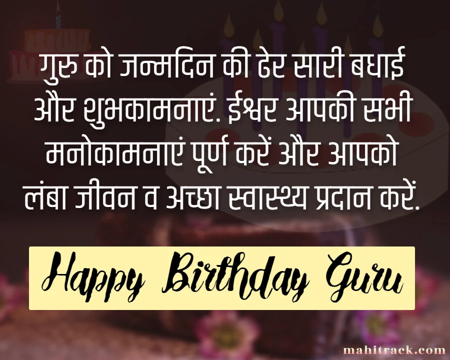 guru birthday wishes in hindi